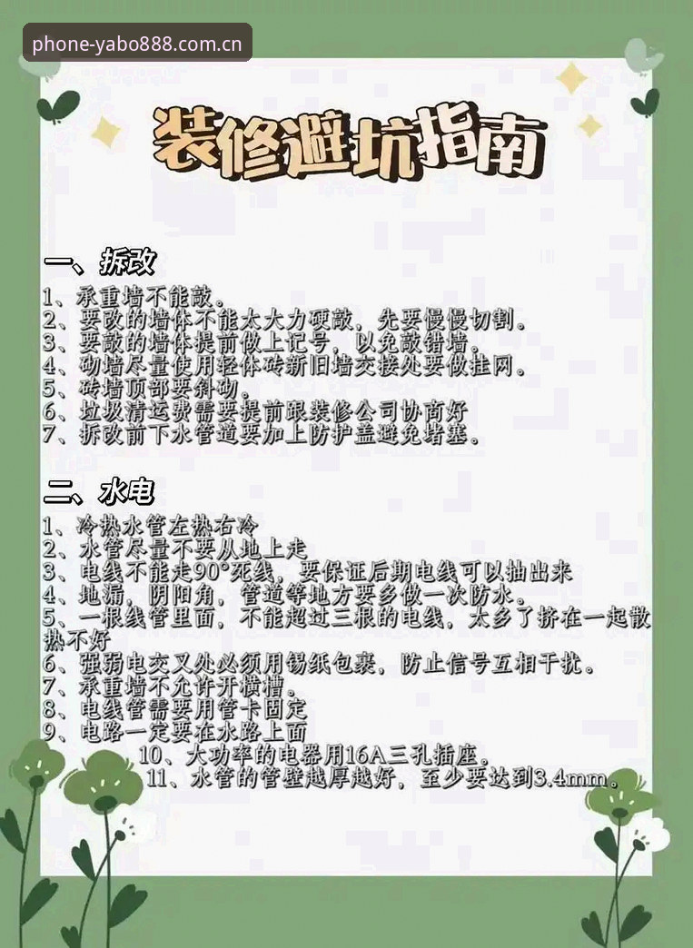 YABO888中国首页必备避坑指南——一位老用户的实用经验